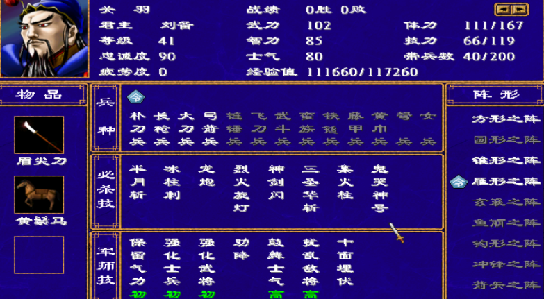 三国群英传2武将搭配组合有什么推荐