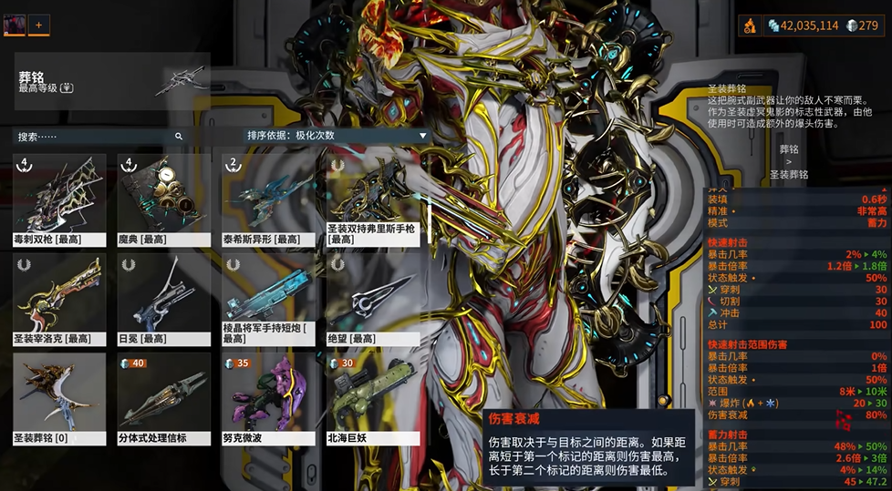 星际战甲现在最强的圣装是什么