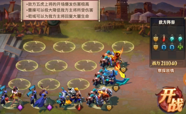 少年三国志零久战篇怎么布阵