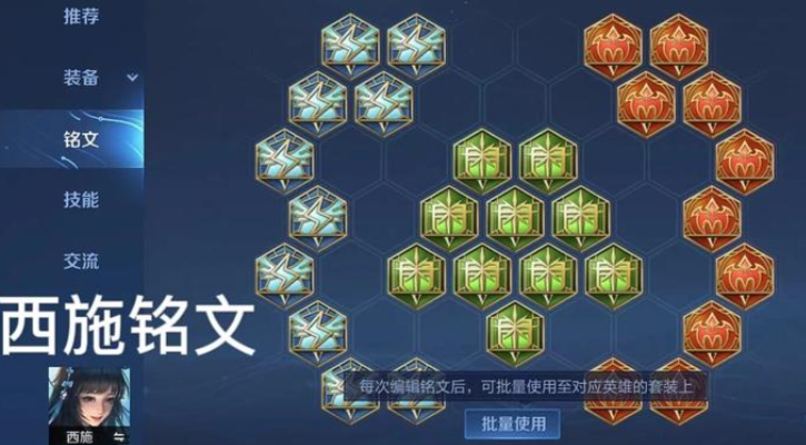 王者荣耀西施出装和铭文怎么搭配 王者荣耀西施出装和铭文怎么搭配