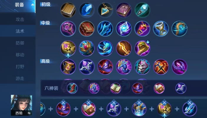 王者荣耀西施出装和铭文怎么搭配 王者荣耀西施出装和铭文怎么搭配