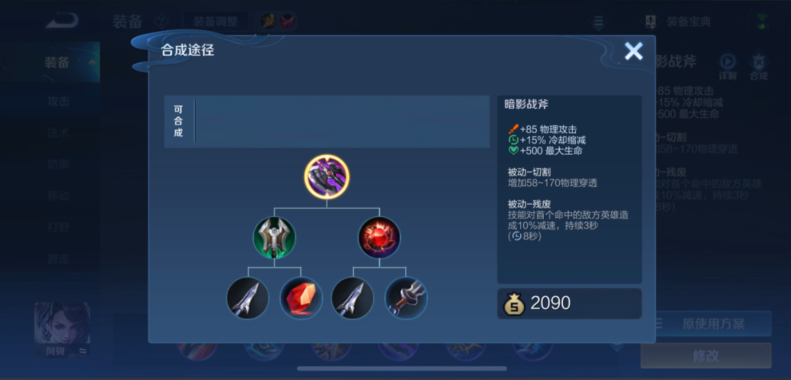 王者荣耀对抗路出装怎么搭配