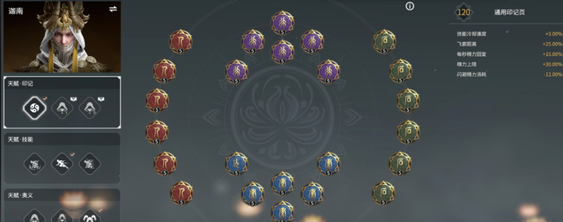 永劫无间迦南印记怎么配