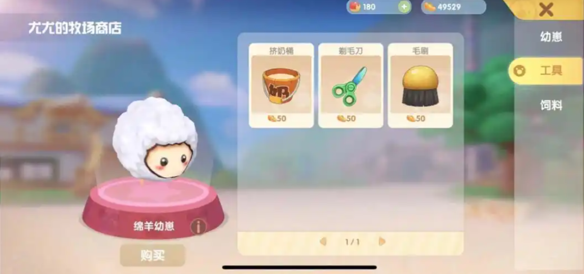 摩尔庄园的羊毛怎么买