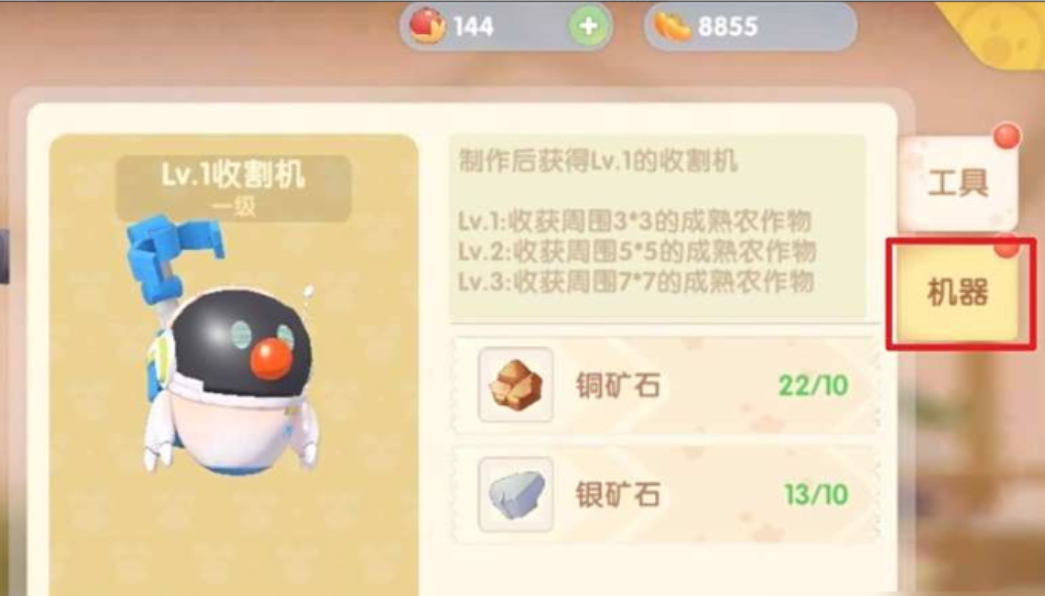 摩尔庄园怎么建收割机 摩尔庄园怎么建收割机