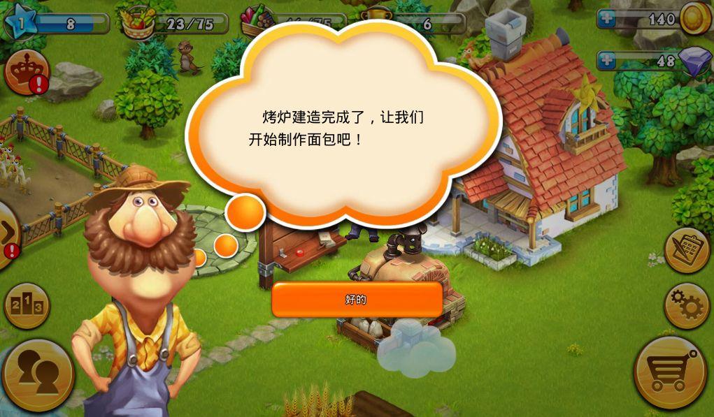 天天爱庄园截图3