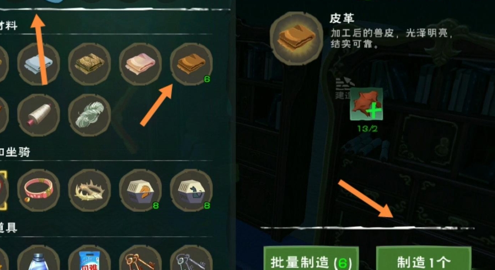 创造与魔法马鞍怎么做