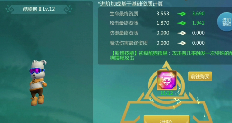 创造与魔法酷酷狗进阶石怎么获得