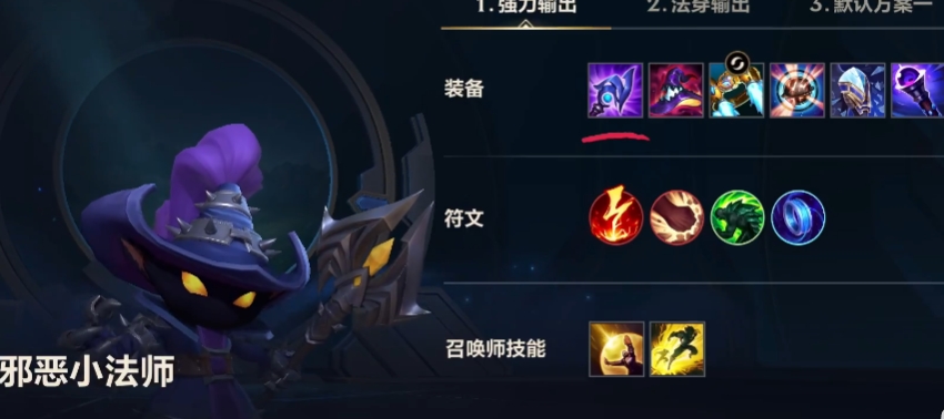 英雄联盟手游小法师天赋出装怎么搭配