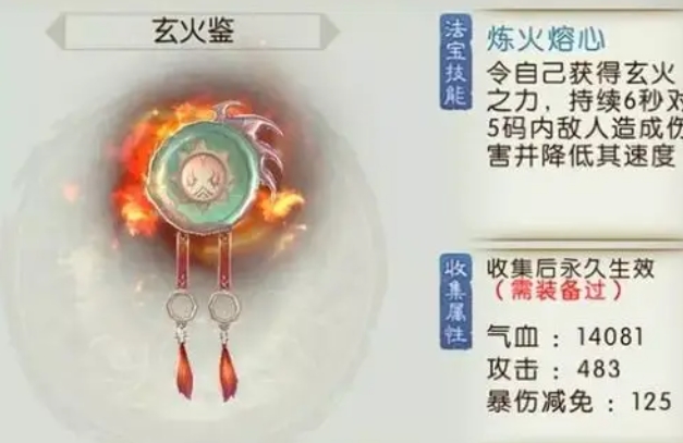 诛仙手游玄火鉴怎么用