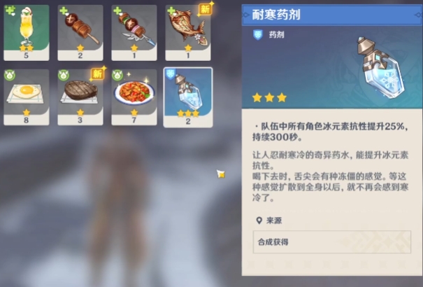 原神防冻剂怎么获得