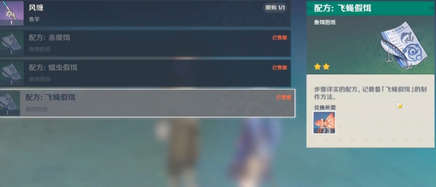 原神飞鱼饵自制配方怎么学习