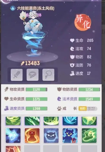 长安幻想青丘风伯选什么属性
