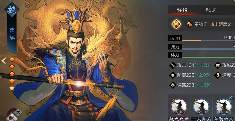 率土之滨曹操怎么升星