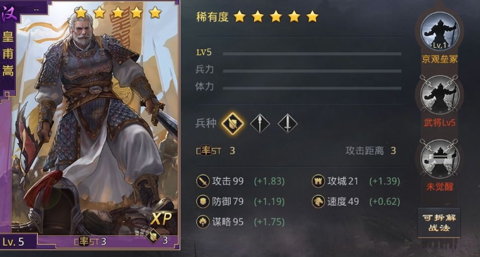 率土之滨皇甫嵩怎么配点好