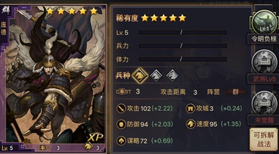 率土之滨庞德怎么玩