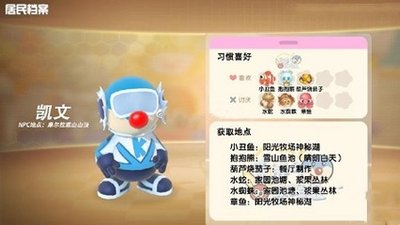摩尔庄园凯文怎么刷好感度