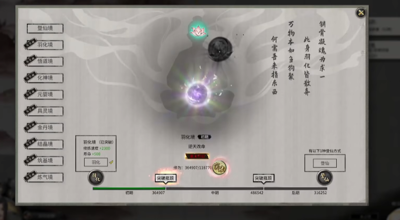 鬼谷八荒怎么化羽丹