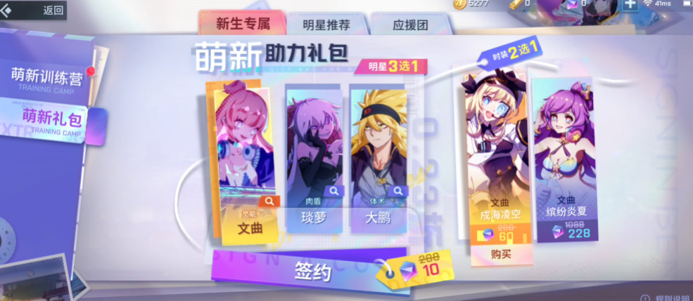 非人学园开局三选一选什么