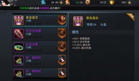 乱斗西游怎么合紫金盘龙