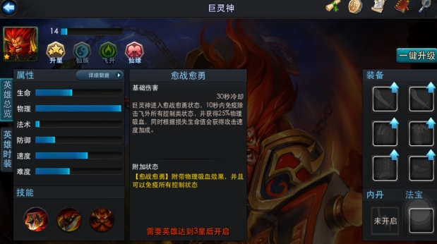 乱斗西游巨灵神怎么用