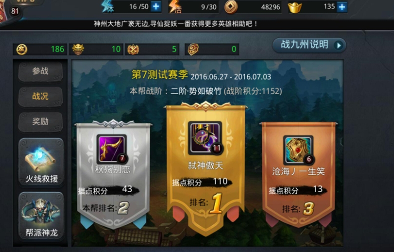 乱斗西游战九州奖励有哪些