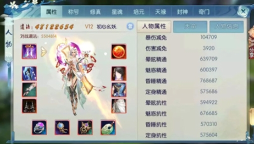 诛仙手游天华90级技能怎么加