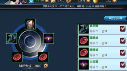 乱斗西游2怎么合成装备