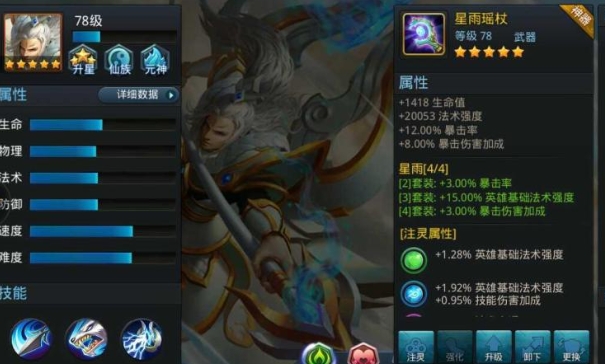 乱斗西游怎么升五星快