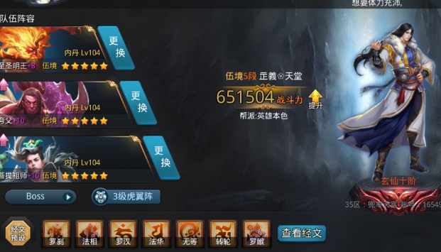 乱斗西游哪些组合刷副本最好