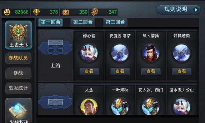 乱斗西游王者天下怎么换英雄
