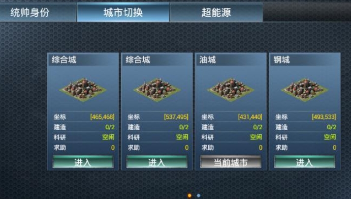 二战风云占领城市有啥用
