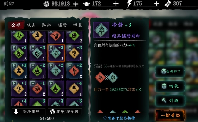 影之刃3哪些装备能回收