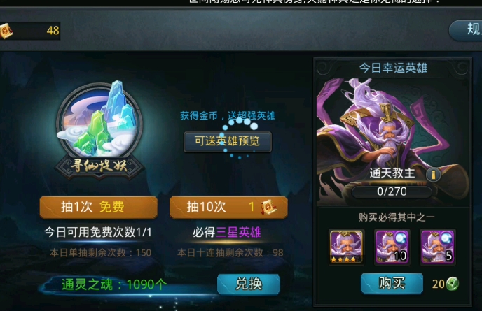 乱斗西游法宝怎么升星