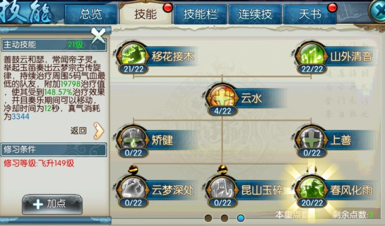 诛仙手游云梦主什么技能