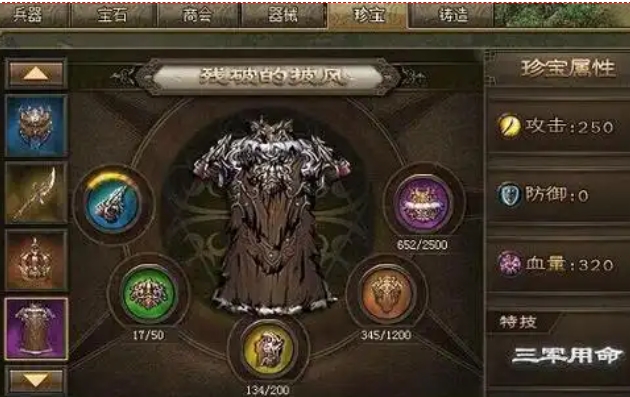 攻城掠地流光玉怎么装备