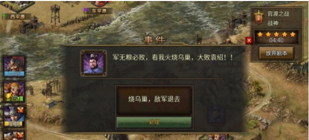攻城掠地中官渡之战怎么过