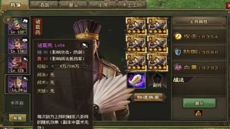 攻城掠地怎么拥有实力的诸葛