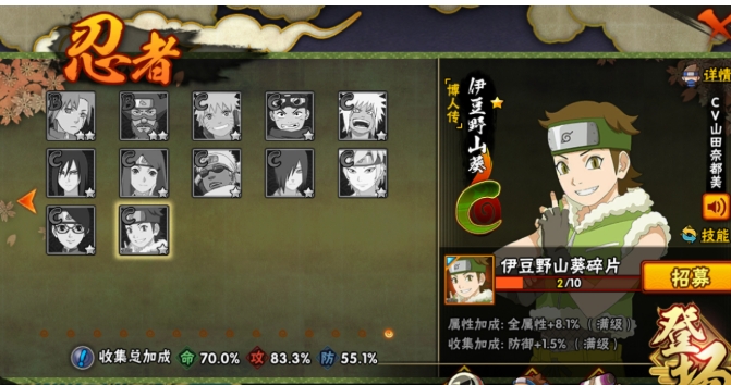 火影忍者手游伊豆野山葵怎么获得