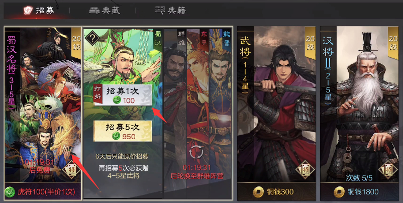 率土之滨强将怎么招募