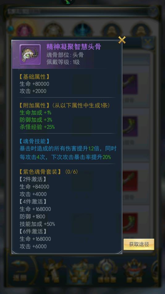 斗罗大陆手游魂骨怎么搭配