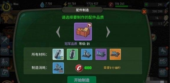 辐射避难所配件怎么获得