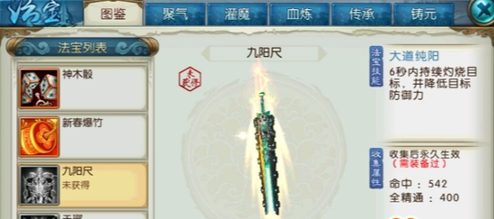 诛仙手游焚香法宝怎么加点