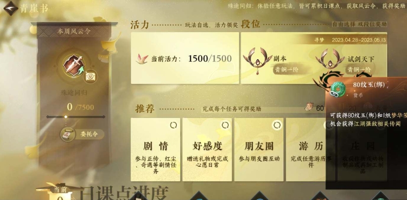 逆水寒手游委托令怎么获得