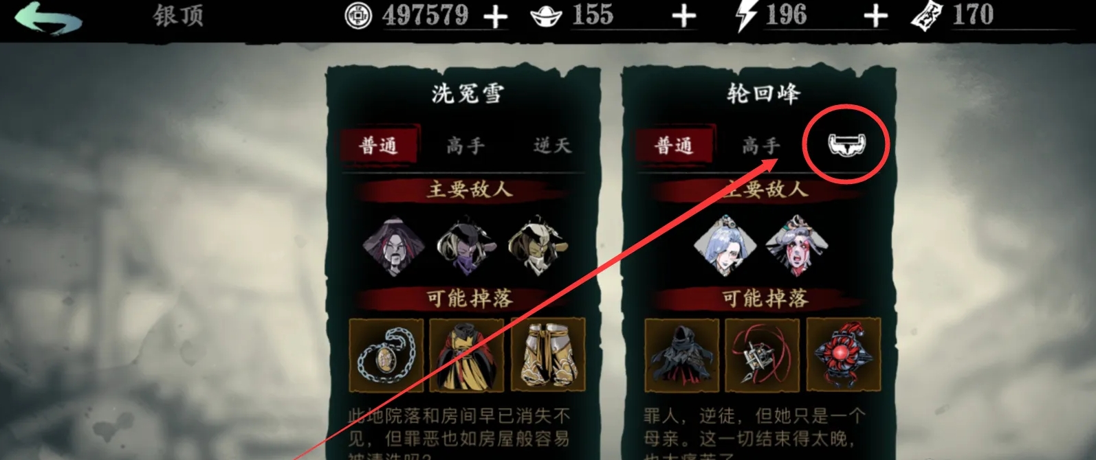 影之刃3轮回峰逆天怎么开