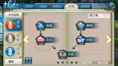 诛仙手游灵契前期怎么加点