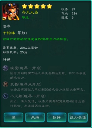 迷你西游齐天大圣怎么加点