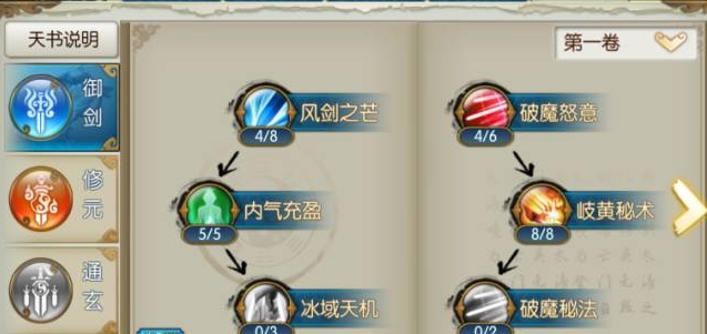 诛仙手游飞升青云神剑怎么加点