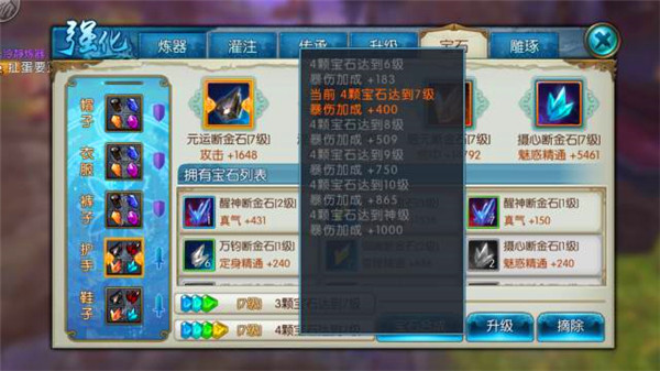 诛仙手游怎么提升道法