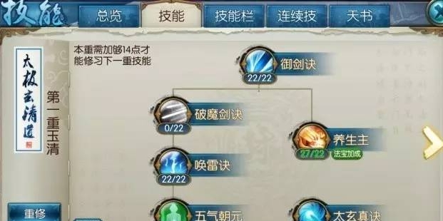 诛仙手游青云神剑怎么加点